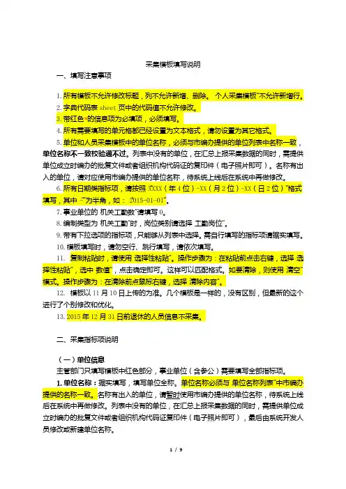 人事管理信息系统数据采集模板填表说明