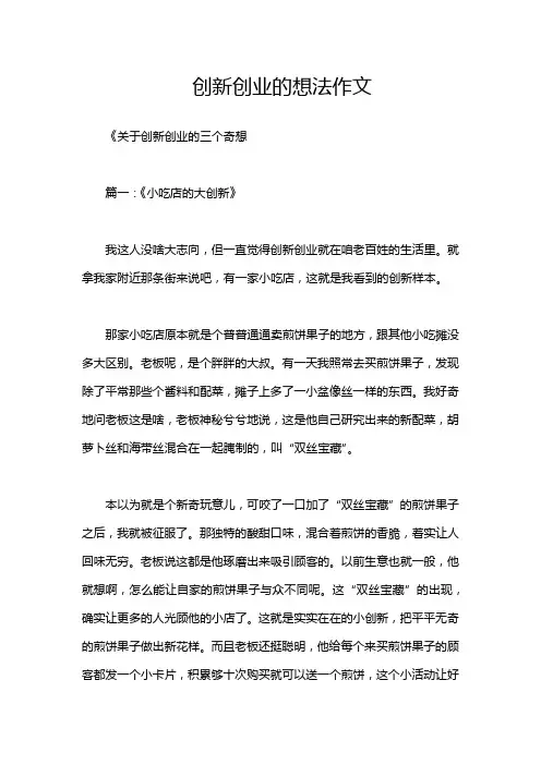 创新创业的想法作文