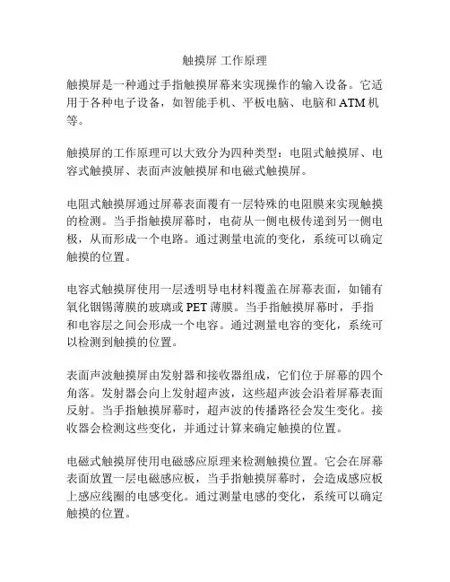 触摸屏 工作原理