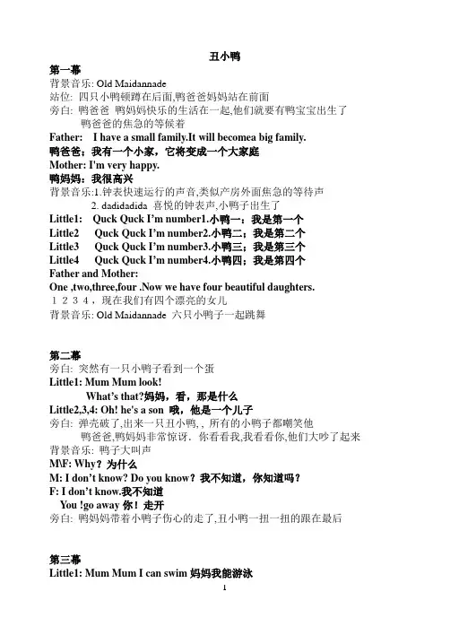 童话剧丑小鸭