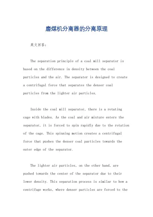 磨煤机分离器的分离原理