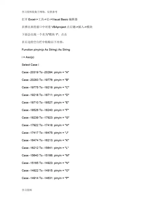 在excel中把汉字转换成拼音(只取首字母)