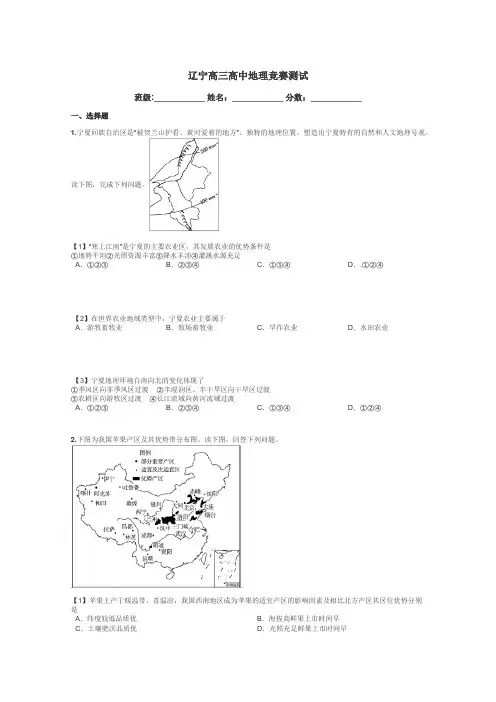 辽宁高三高中地理竞赛测试带答案解析
