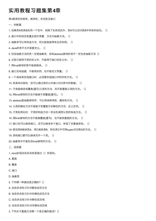 实用教程习题集第4章