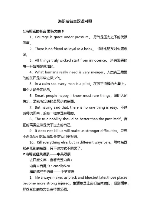 海明威名言双语对照