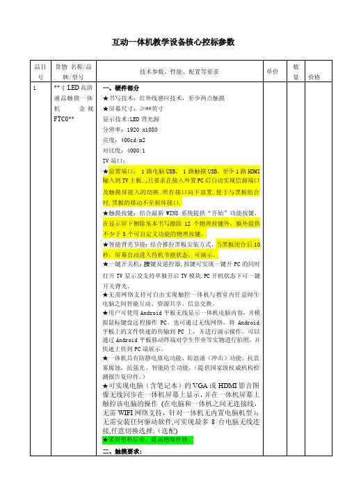 一体机核心控标参数_图文