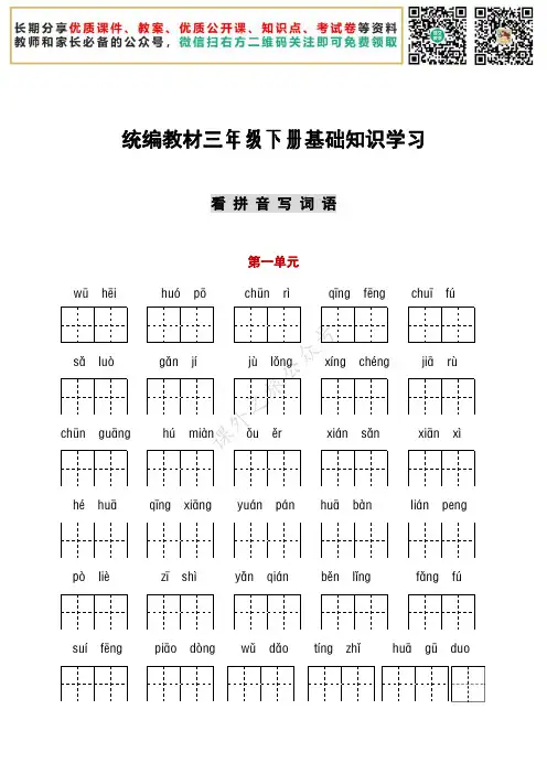 统编版三年级听写与默写汇总(看拼音+古诗课文积累)