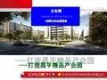 定位策划-产业园-中科-北京云谷园创新园项目汇报