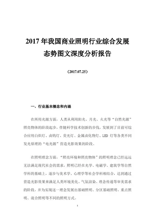 2017年我国商业照明行业综合发展态势图文深度分析报告