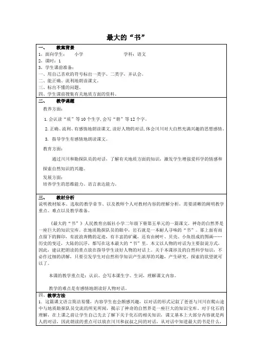 最大的书教案