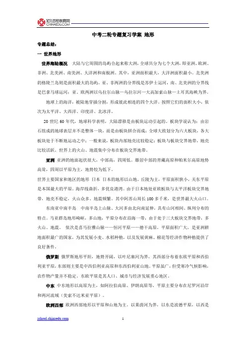 2013中考二轮复习专题三：地形学案
