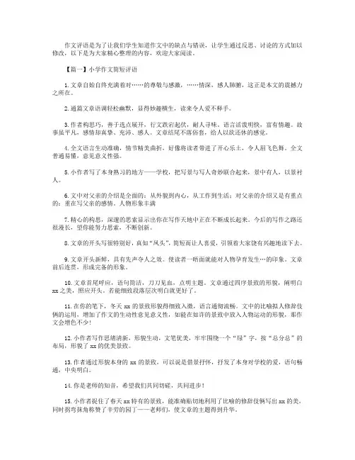 小学作文简短评语大全