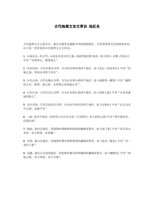 古代地理文言文常识 地区名