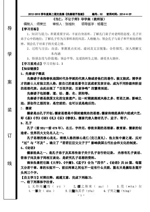(完整版)当仁,不让于师导学案(教师版)
