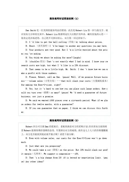 商务谈判对话英语实例