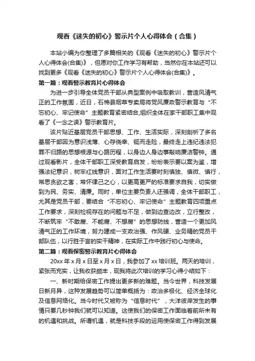 观看《迷失的初心》警示片个人心得体会（合集）