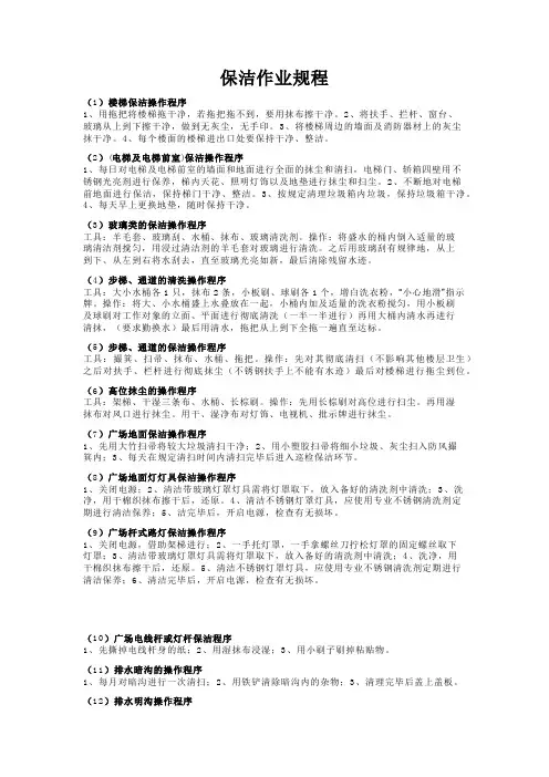 小区物业卫生管理制度：保洁作业规程