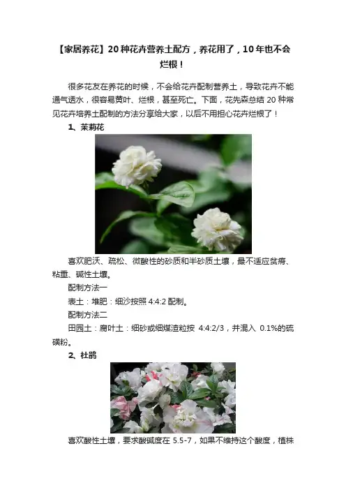 【家居养花】20种花卉营养土配方，养花用了，10年也不会烂根！
