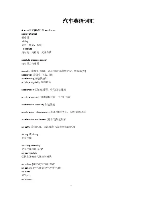 汽车英语词汇