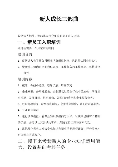 新人成长三部曲