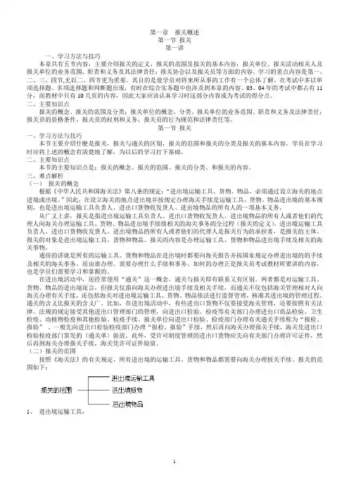 报关员考试笔记总结