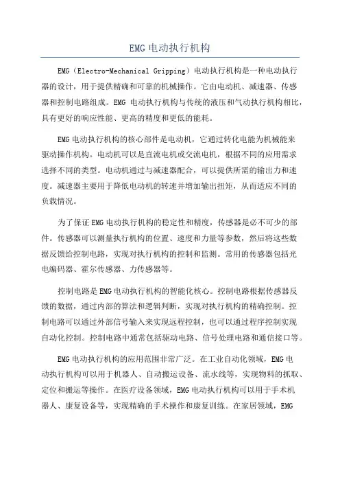 EMG电动执行机构