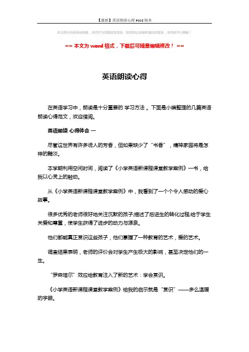 【最新】英语朗读心得word版本 (7页)