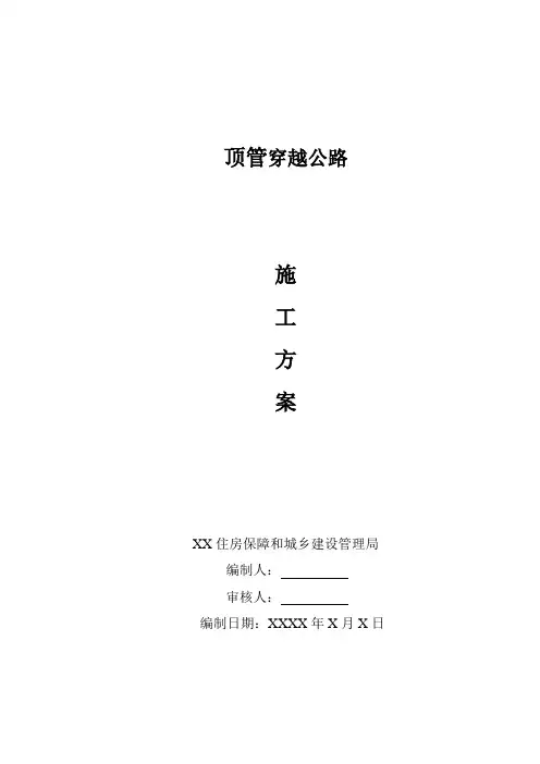 顶管施工方案详解