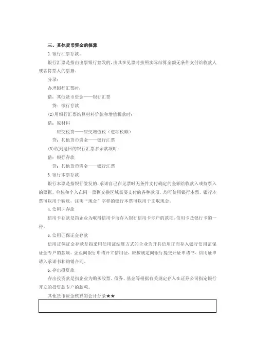 第09讲_其他货币资金的核算(2),应收票据