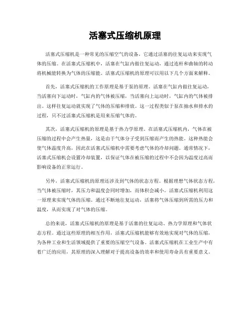 活塞式压缩机原理