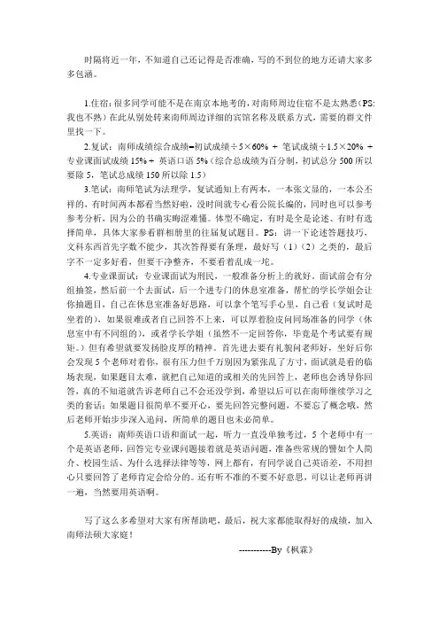 14南师复试经验贴