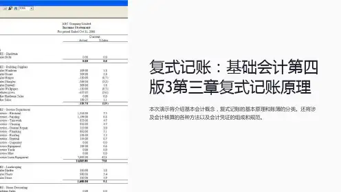 基础会计第四版3第三章复式记账原理