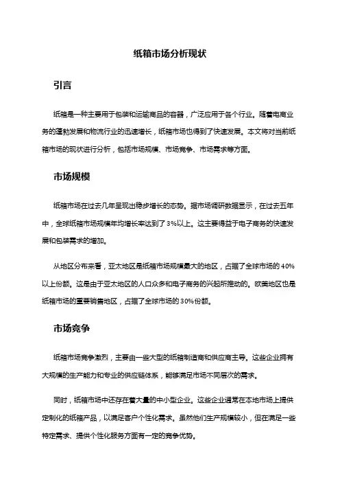 2024年纸箱市场分析现状