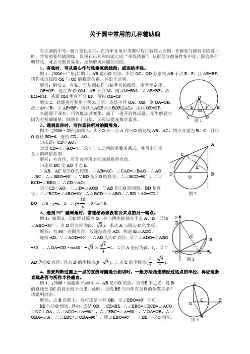 关于圆中常用的辅助线作法