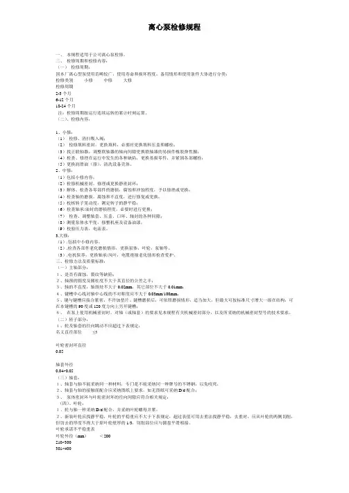 离心泵检修规程