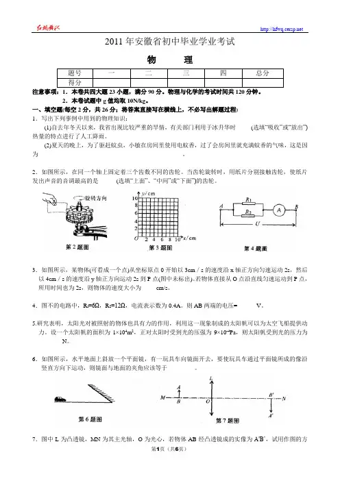 2011安徽中考物理