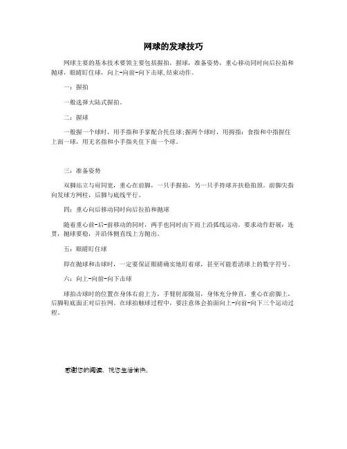 网球的发球技巧