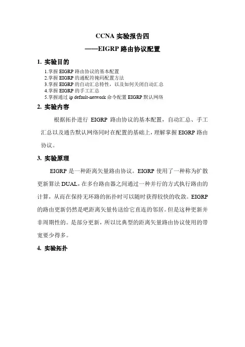 CCNA实验报告四