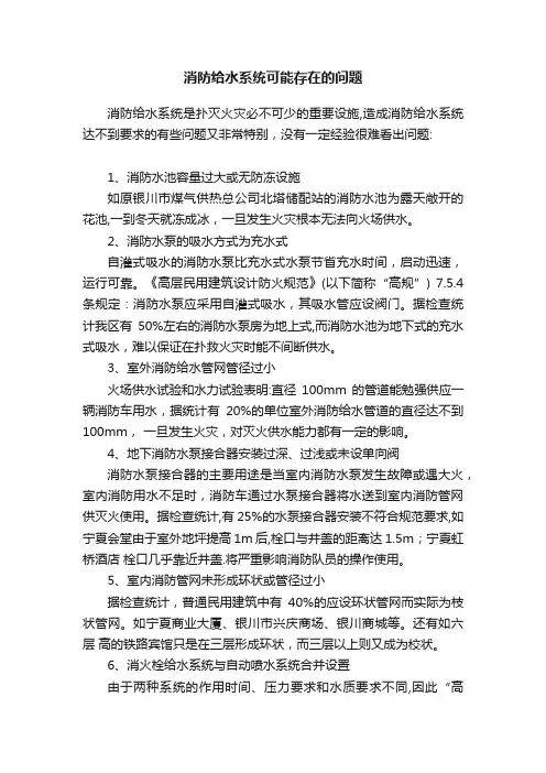 消防给水系统可能存在的问题