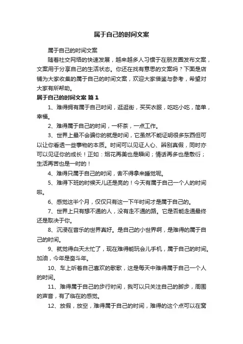 属于自己的时间文案