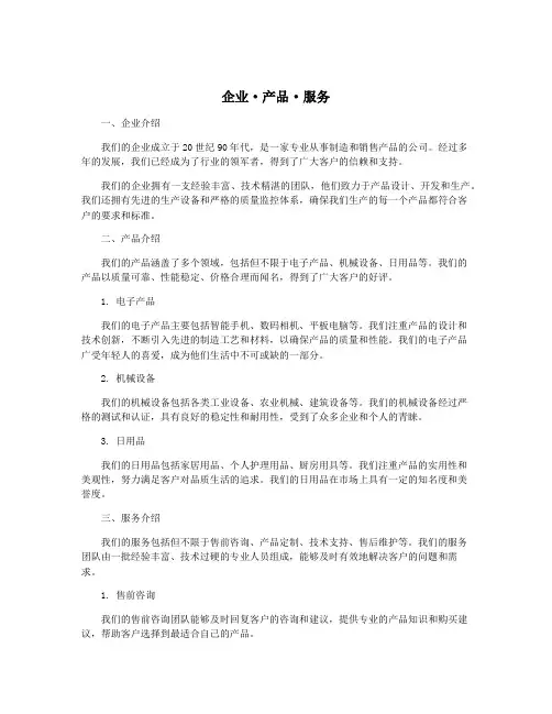 企业·产品·服务