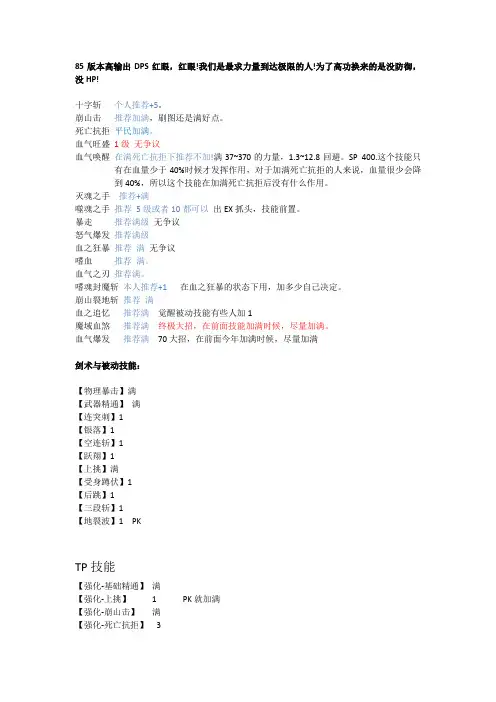 dnf红眼加点85版本