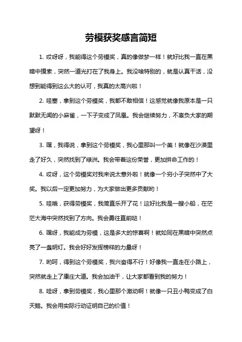 劳模获奖感言简短
