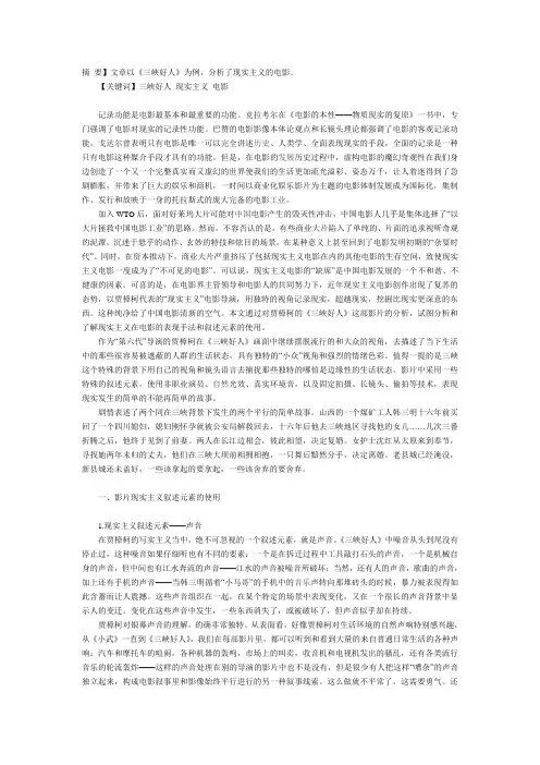 从影片《三峡好人》浅谈现实主义的电影