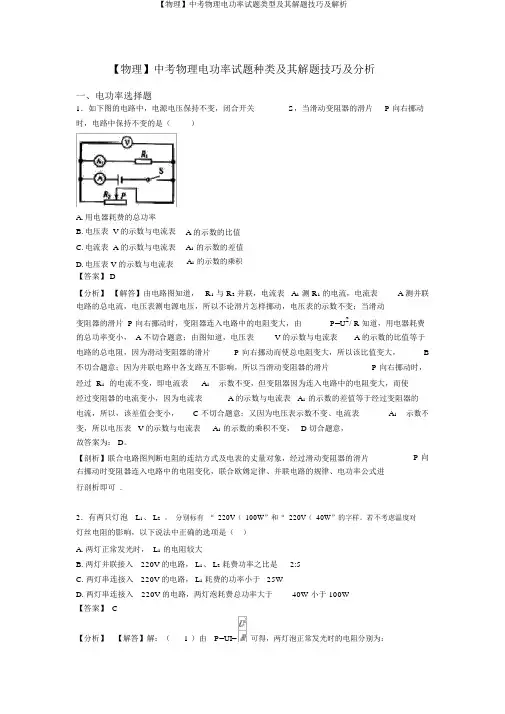【物理】中考物理电功率试题类型及其解题技巧及解析