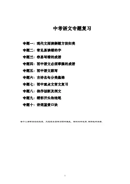 语文：中考语文十大专题总复习资料(67页)