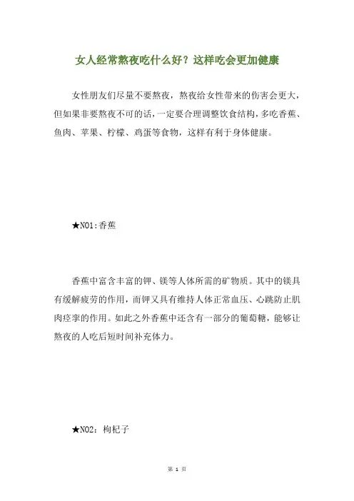 女人经常熬夜吃什么好？这样吃会更加健康
