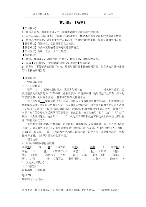 《劝学》导学案学生版(讲课用正式版)