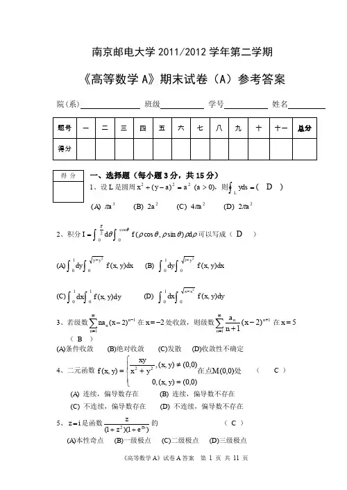 南邮2011,2012高数上期末试题及答案