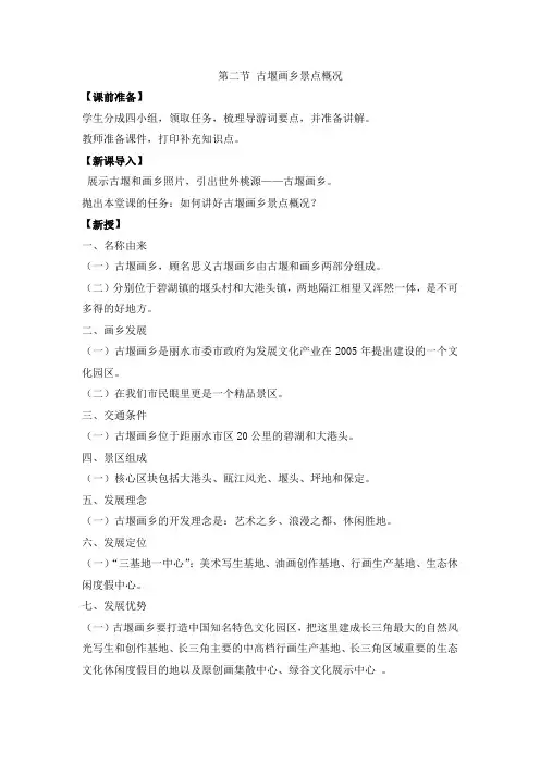第八章 第二节 古堰画乡景点概况